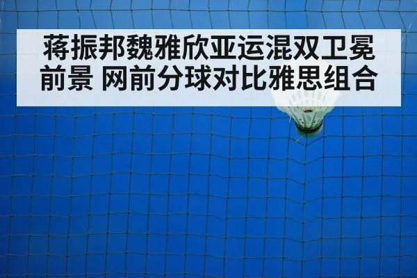 badminton mixed doubles net play